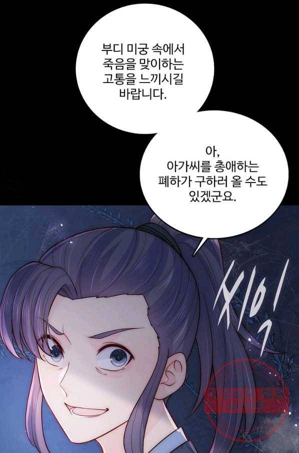 악당이지만 남주를 키웠습니다 113화 9