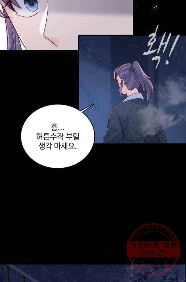 악당이지만 남주를 키웠습니다 113화 12