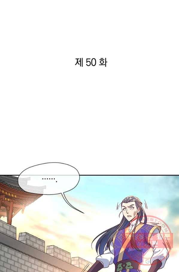 절세전혼 50화 1