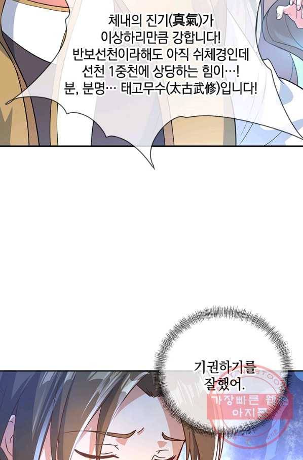 절세전혼 50화 16