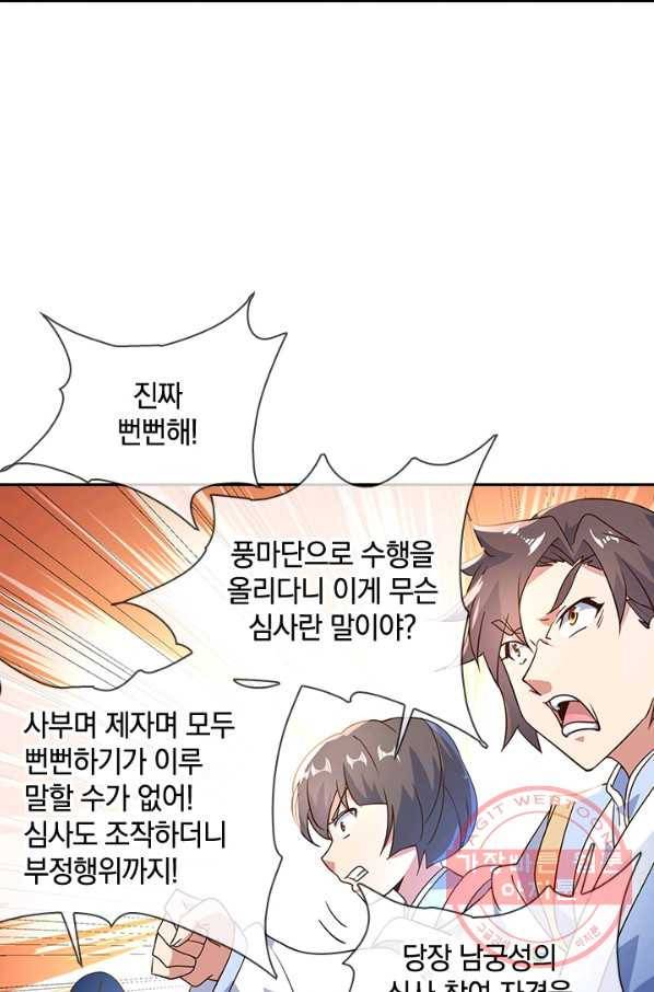 절세전혼 50화 27