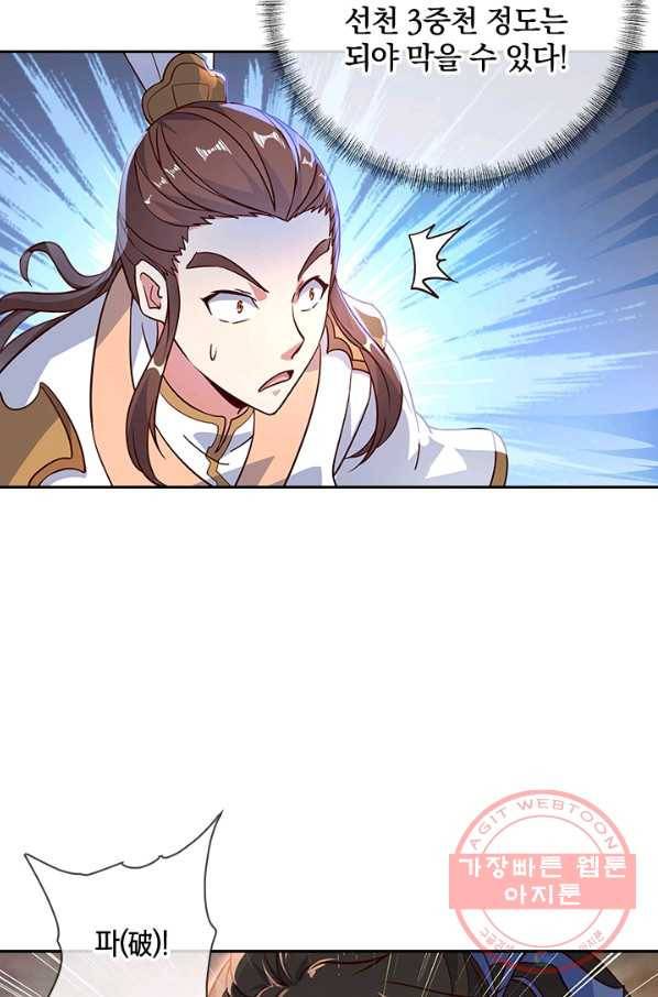 절세전혼 50화 31