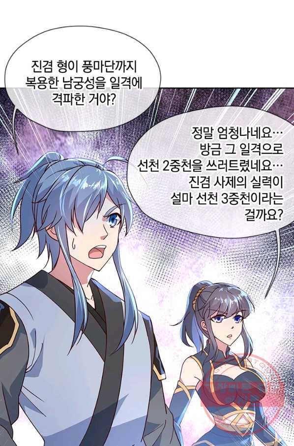 절세전혼 50화 39