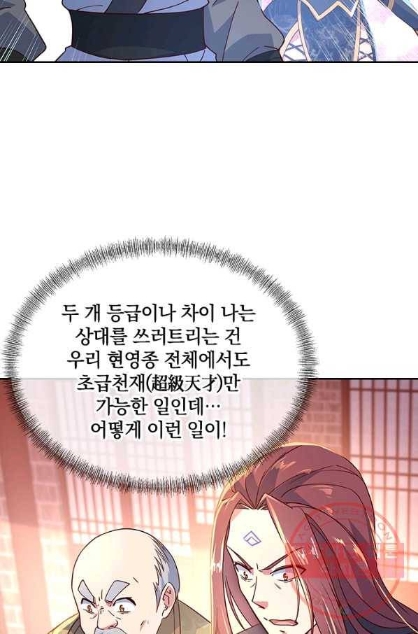 절세전혼 50화 40