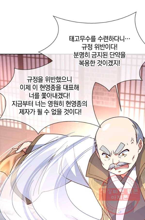 절세전혼 50화 45