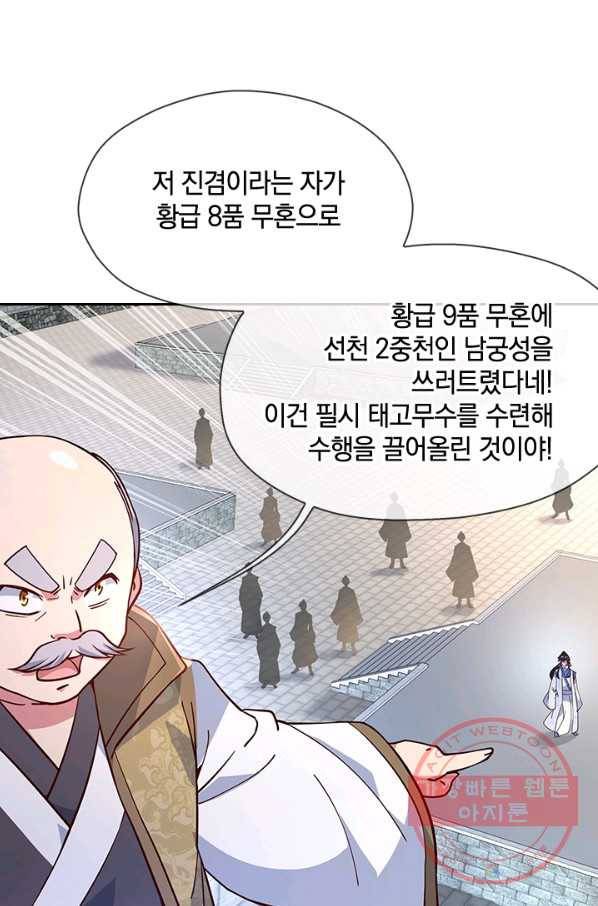 절세전혼 50화 57