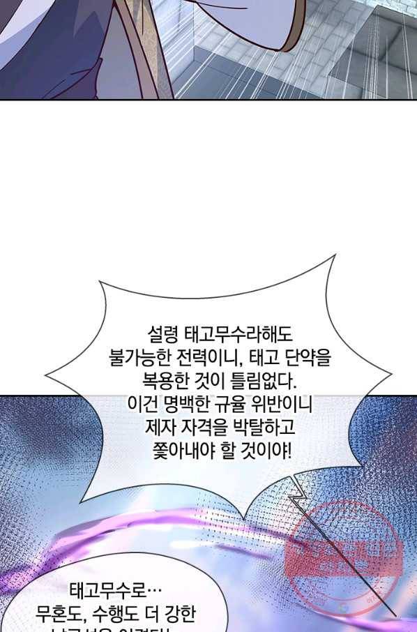 절세전혼 50화 58