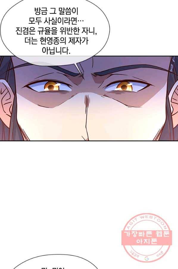 절세전혼 50화 60