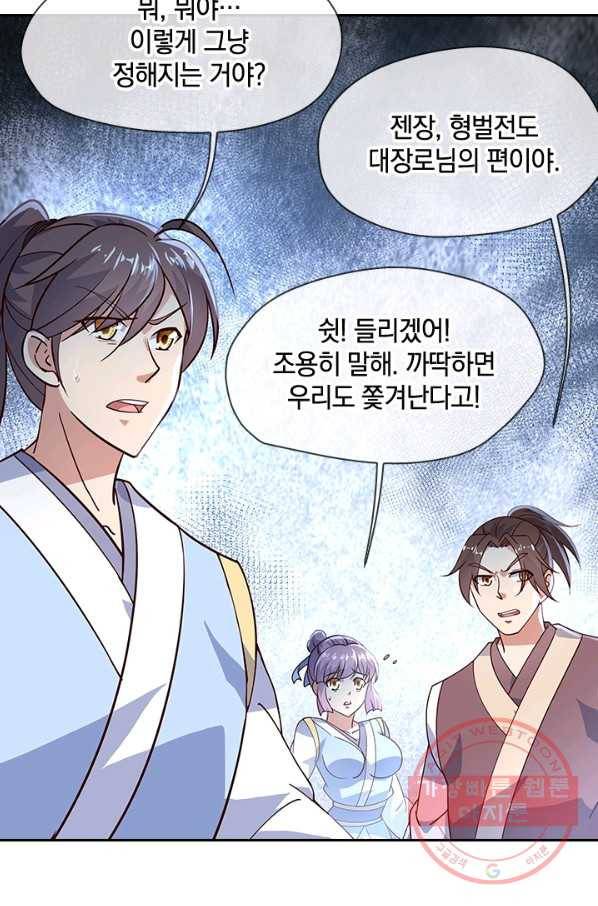 절세전혼 50화 61