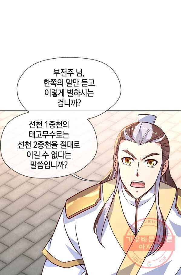 절세전혼 50화 62