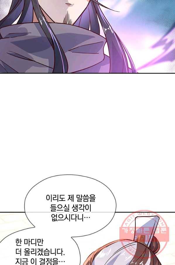 절세전혼 50화 64