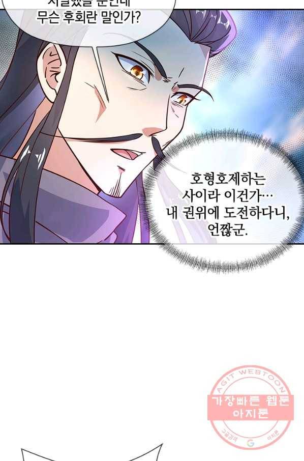절세전혼 50화 66