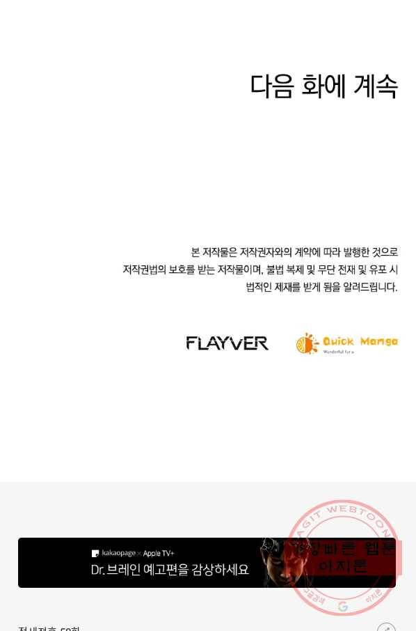 절세전혼 50화 78