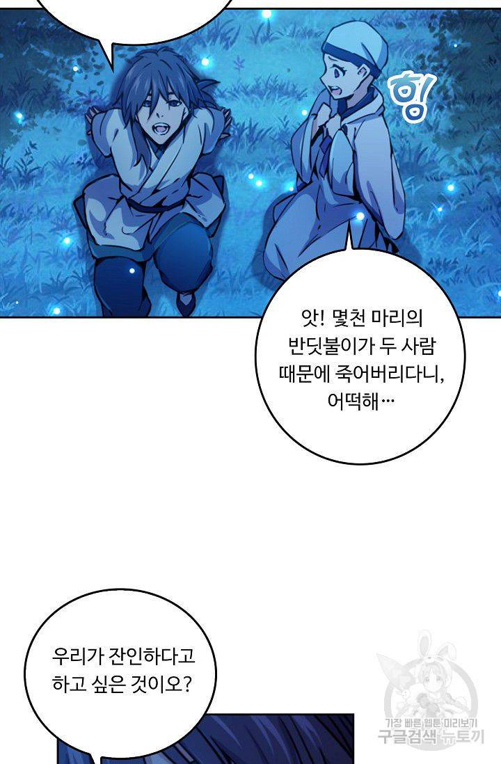 소오강호 28화 3