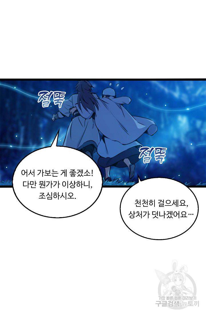 소오강호 28화 12