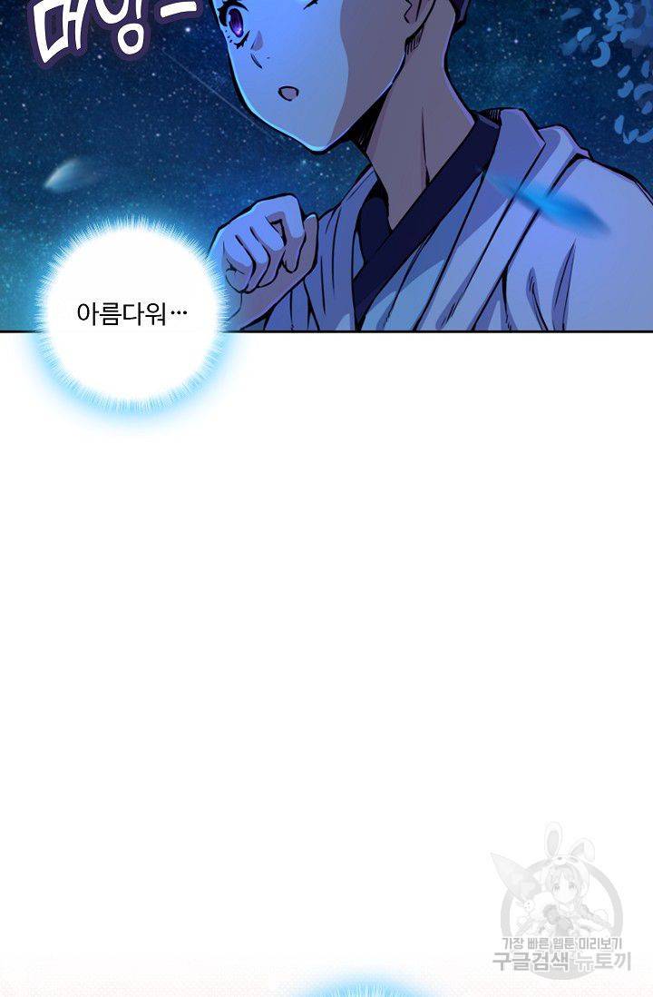 소오강호 28화 20