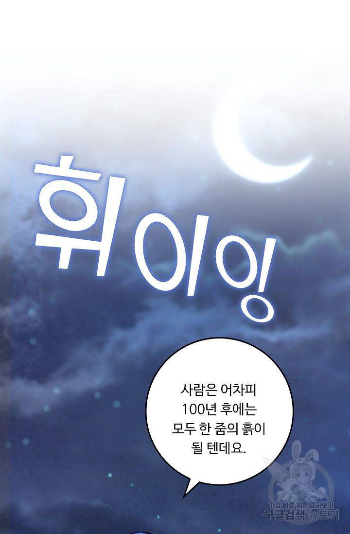 소오강호 28화 32