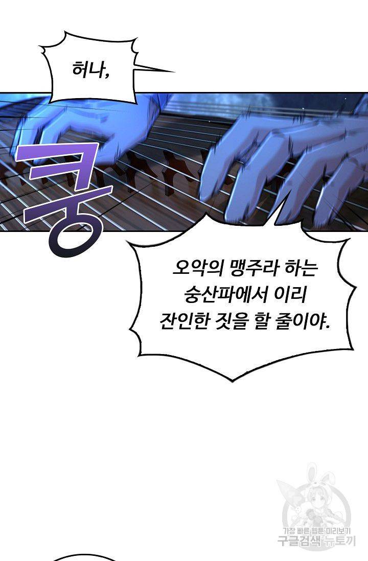소오강호 28화 36
