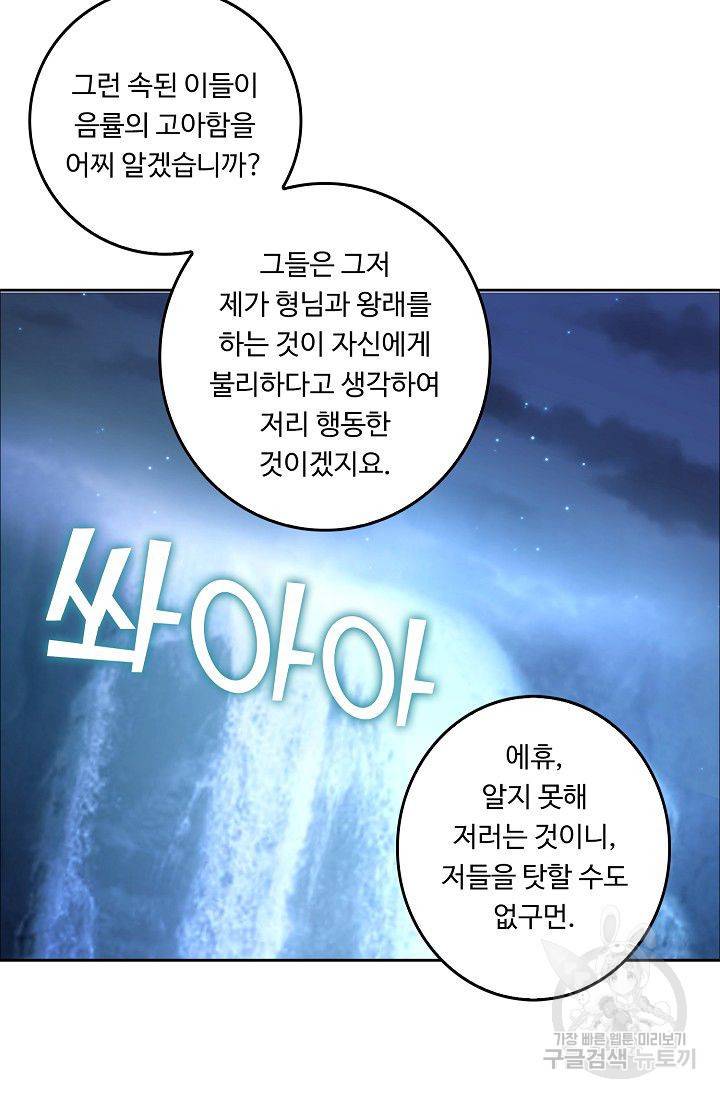 소오강호 28화 37