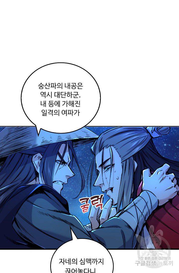 소오강호 28화 41