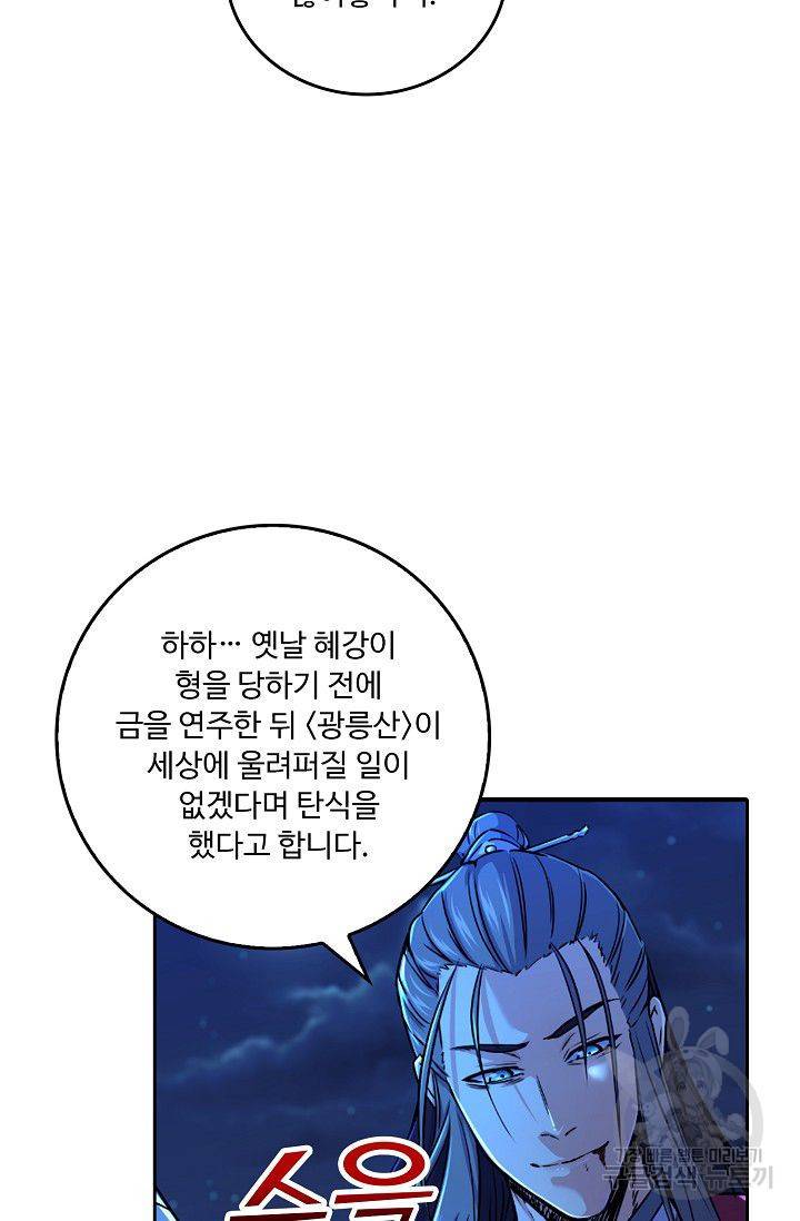 소오강호 28화 42