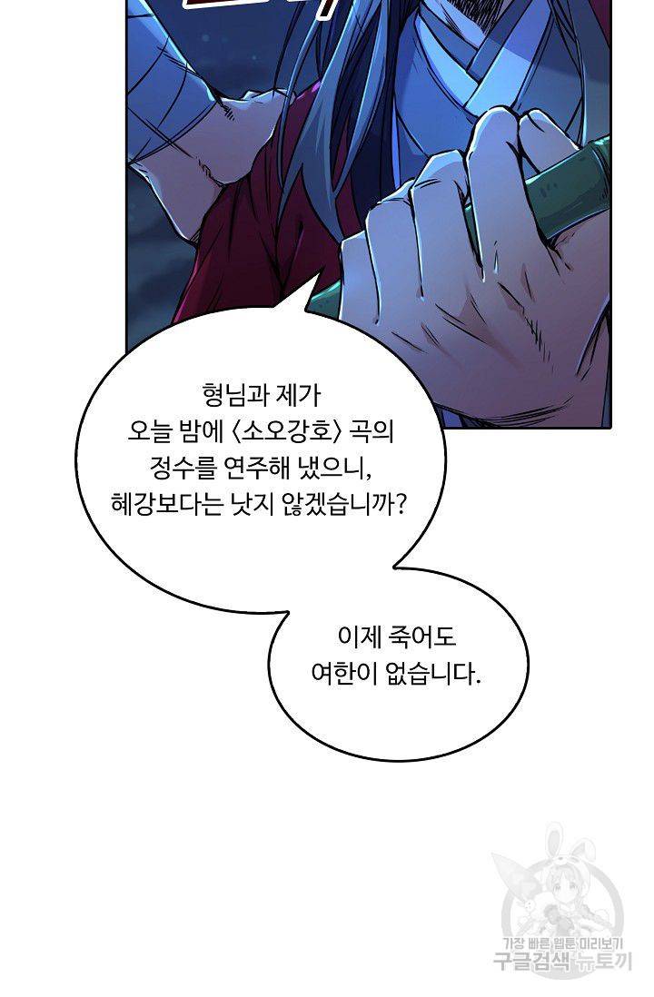 소오강호 28화 43