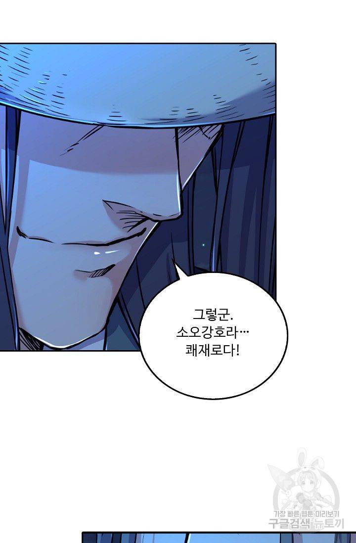 소오강호 28화 44