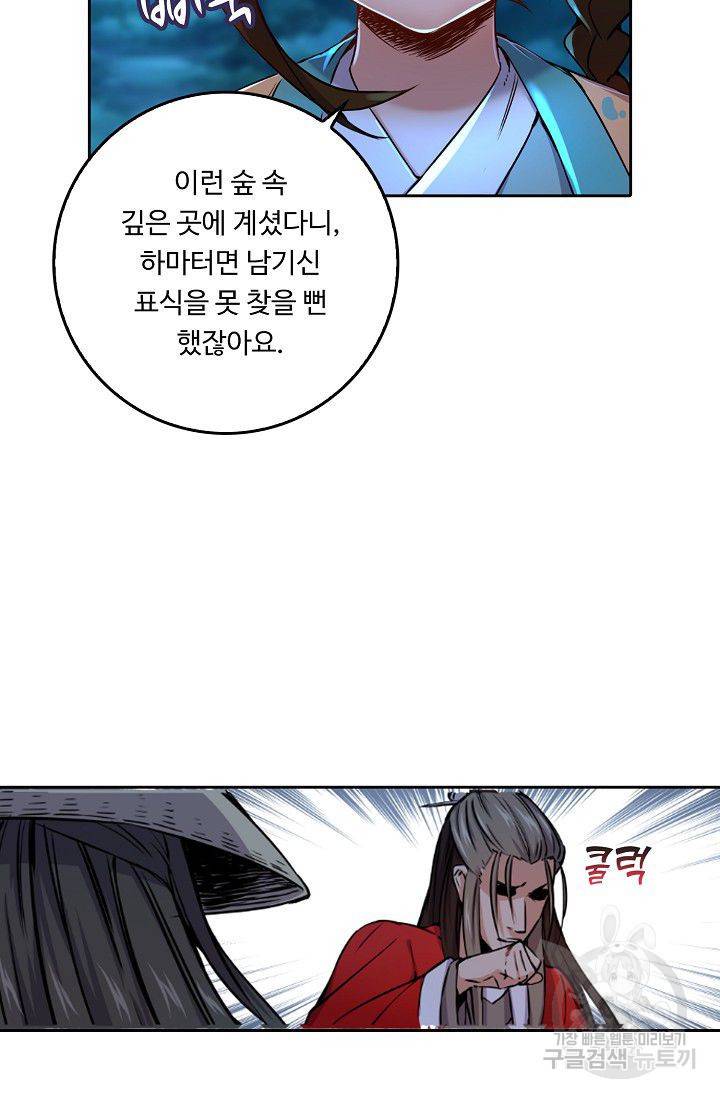 소오강호 28화 52