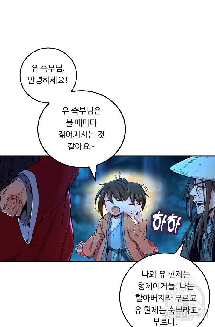 소오강호 28화 53