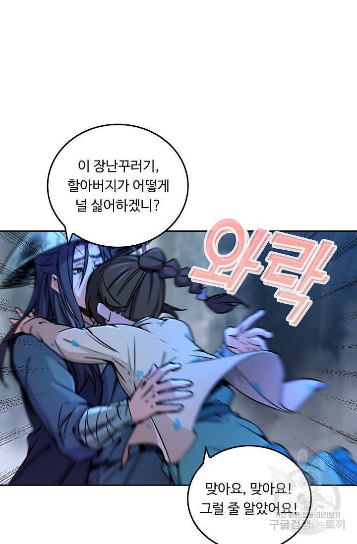 소오강호 28화 60