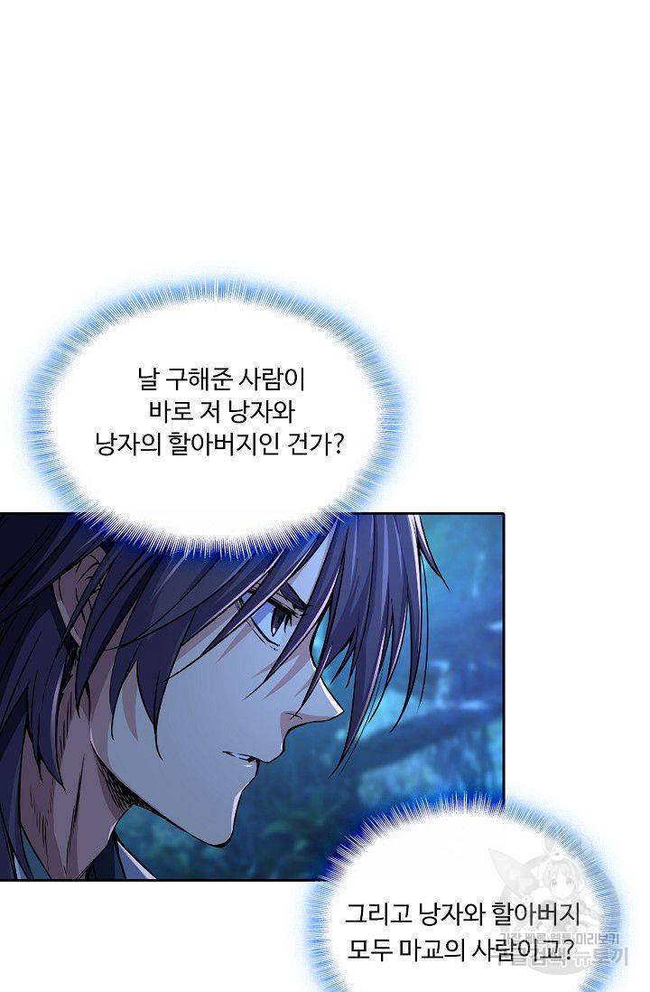 소오강호 28화 65