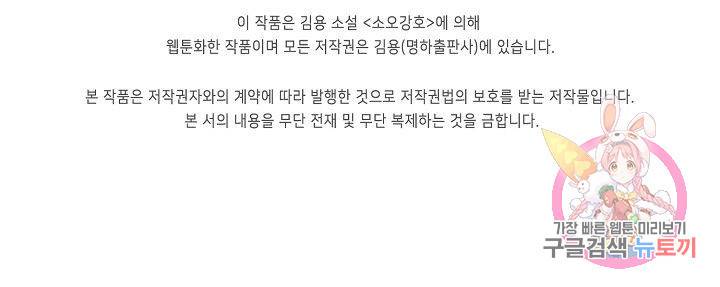 소오강호 28화 69