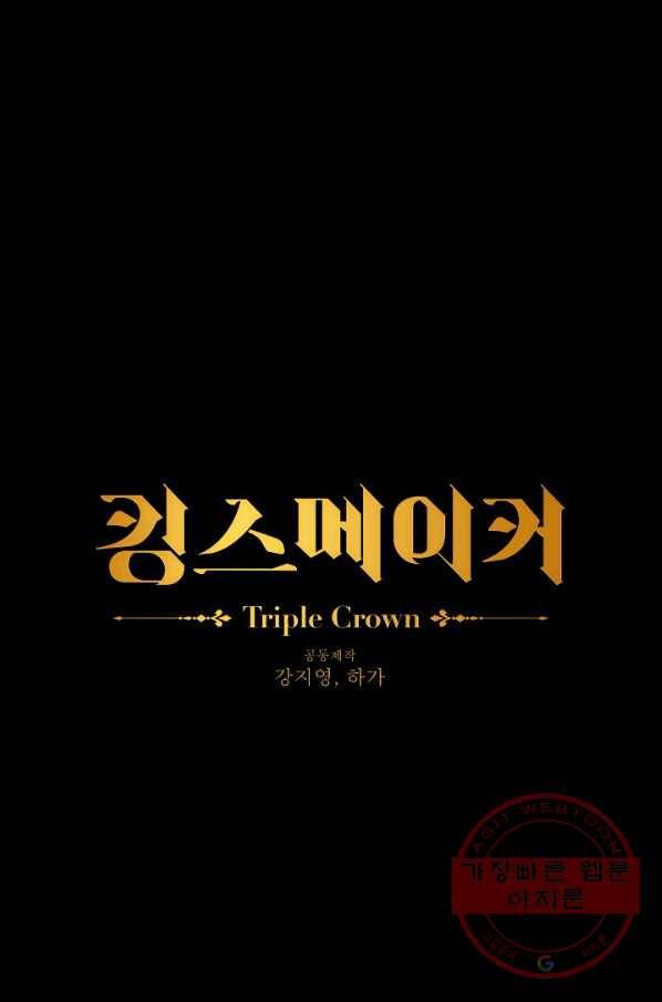 킹스메이커 ~Triple Crown~ 2부 24화 6