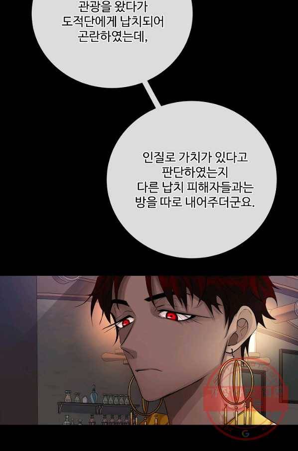 킹스메이커 ~Triple Crown~ 2부 24화 10
