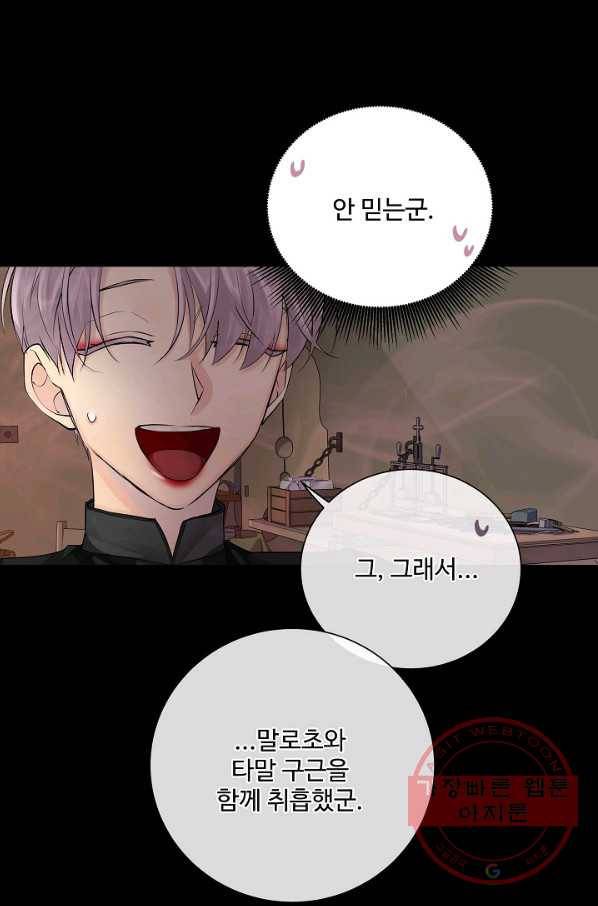 킹스메이커 ~Triple Crown~ 2부 24화 11