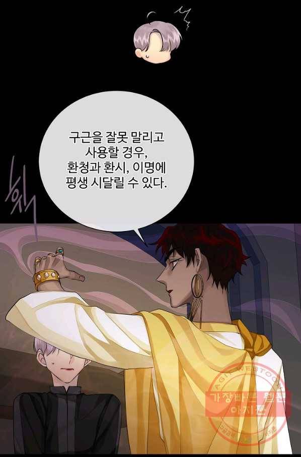 킹스메이커 ~Triple Crown~ 2부 24화 12