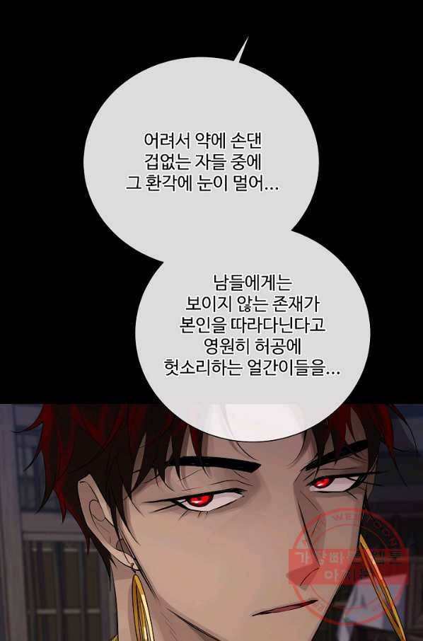 킹스메이커 ~Triple Crown~ 2부 24화 13