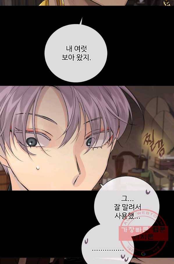 킹스메이커 ~Triple Crown~ 2부 24화 14