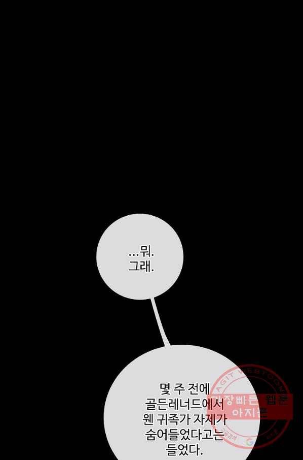 킹스메이커 ~Triple Crown~ 2부 24화 16