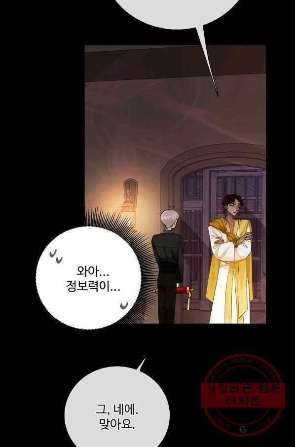 킹스메이커 ~Triple Crown~ 2부 24화 17