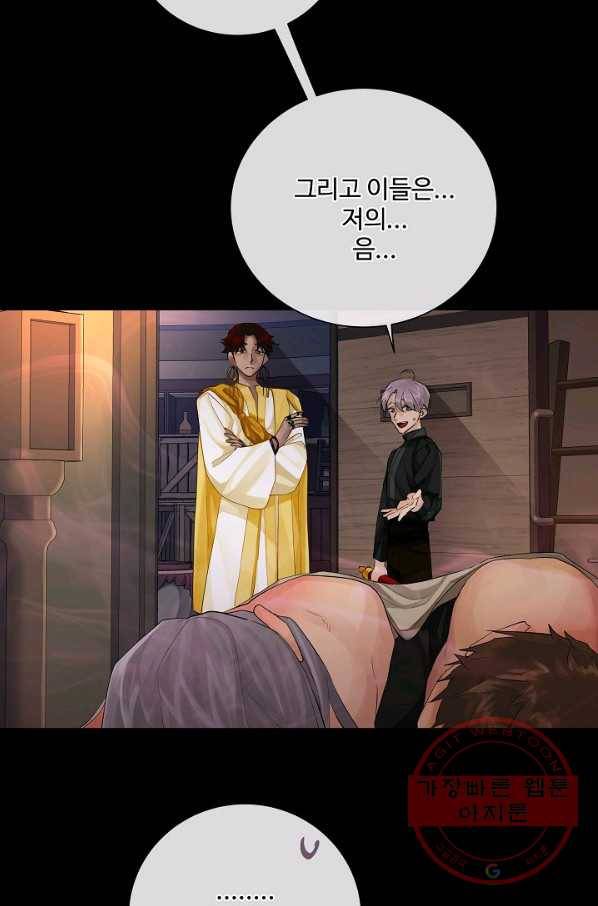 킹스메이커 ~Triple Crown~ 2부 24화 18