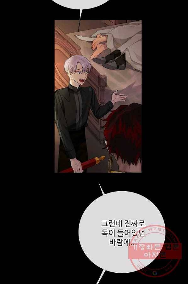 킹스메이커 ~Triple Crown~ 2부 24화 20
