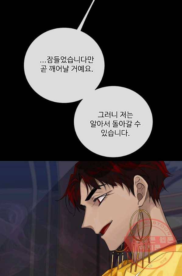 킹스메이커 ~Triple Crown~ 2부 24화 21