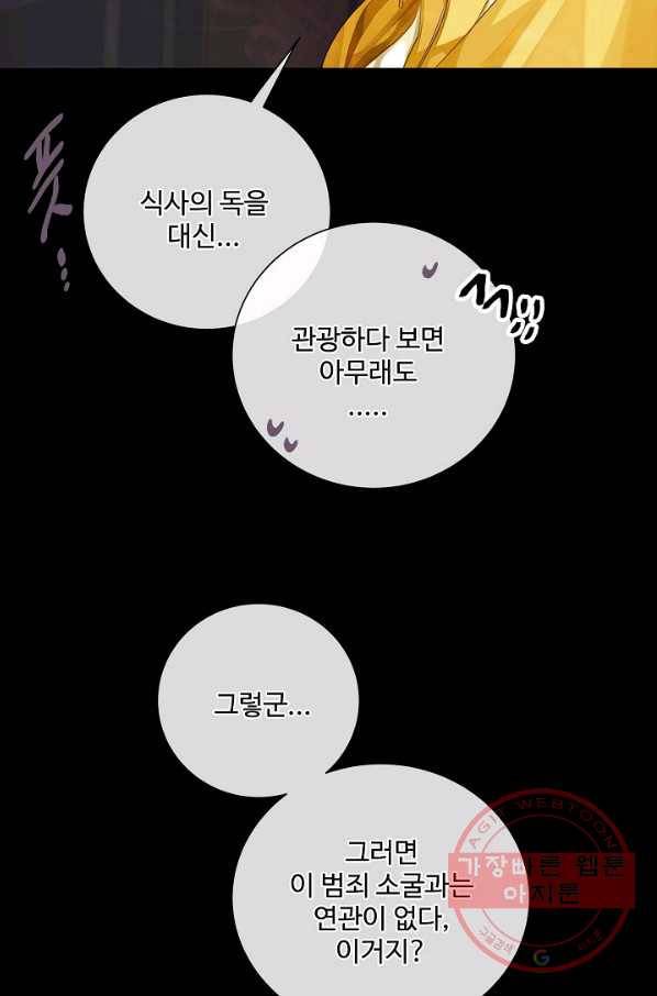 킹스메이커 ~Triple Crown~ 2부 24화 22