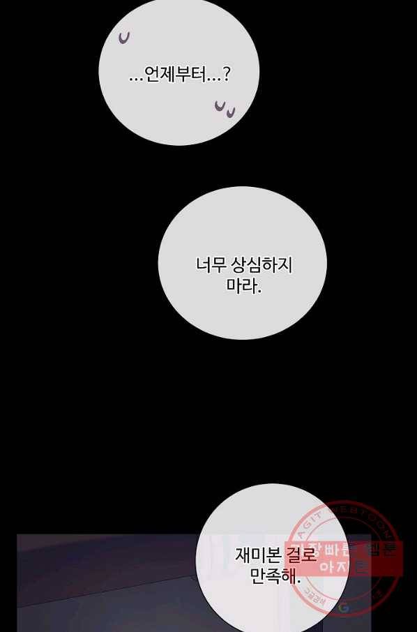 킹스메이커 ~Triple Crown~ 2부 24화 27