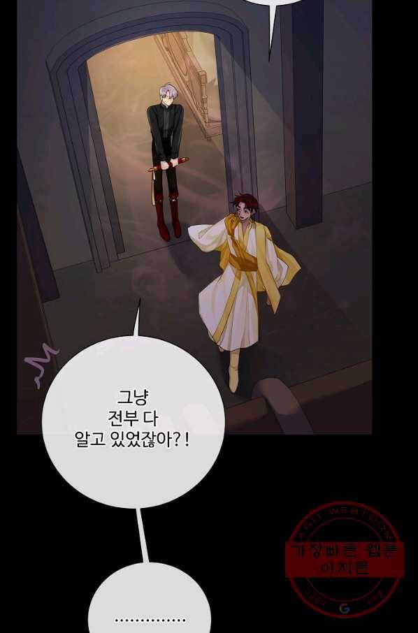킹스메이커 ~Triple Crown~ 2부 24화 28