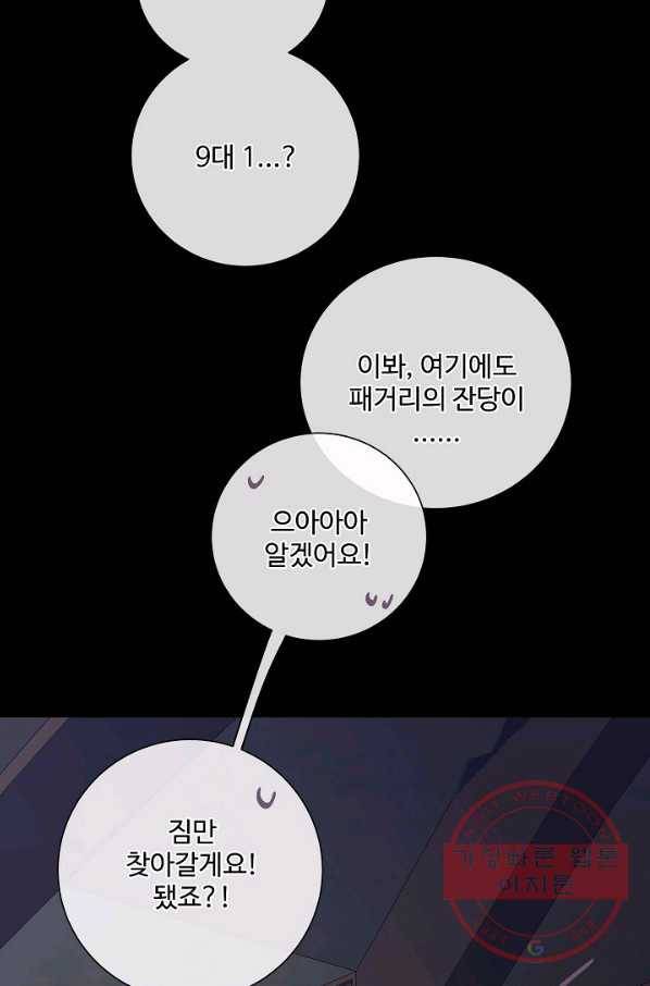 킹스메이커 ~Triple Crown~ 2부 24화 29