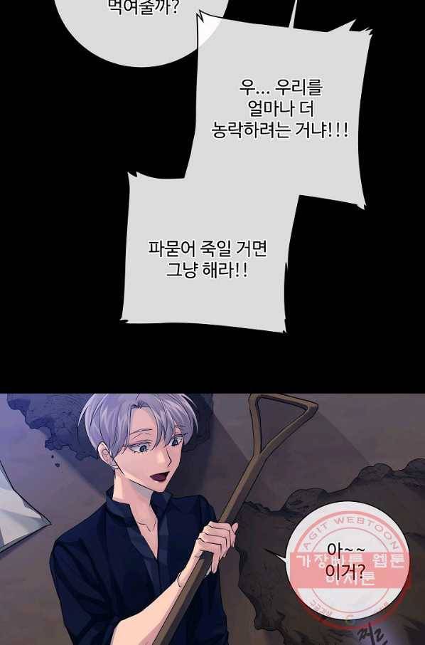 킹스메이커 ~Triple Crown~ 2부 24화 40
