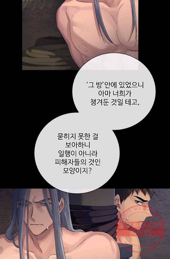 킹스메이커 ~Triple Crown~ 2부 24화 43