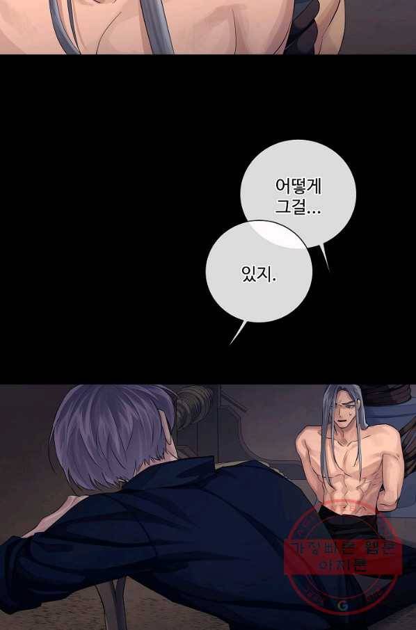 킹스메이커 ~Triple Crown~ 2부 24화 44